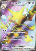 【ポケカ】SR◇フーディンex