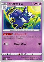 【ポケカ】SS◇ニャオニクス