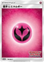 【ポケカ】プロモ◇基本妖エネルギー