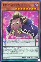 【遊戯王】ノーマル)ペンデュラム◇EMバロックリボー