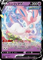 【ポケカ】SS)通常仕様◇ニンフィアV