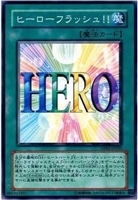 【遊戯王】ノーマル)魔法◇ヒーローフラッシュ!!