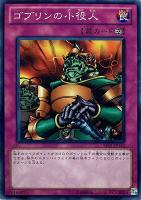 【遊戯王】ノーマル)罠◇ゴブリンの小役人