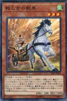【遊戯王】ノーマル)モンスター◇戦乙女の戦車