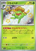 【ポケカ】S◇クサイハナ