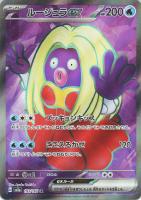 【ポケカ】SR◇ルージュラex