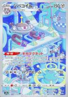 キズあり【ポケカ】AR◇ジバコイル