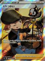 【ポケカ】ＳＲ◇とりつかい