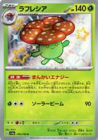 【ポケカ】S◇ラフレシア
