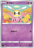 【ポケカ】SS◇アブリー