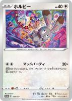 【ポケカ】プロモ◇ホルビー