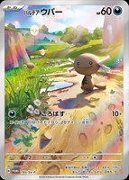 【ポケカ】PR)キラ仕様◇パルデア ウパー
