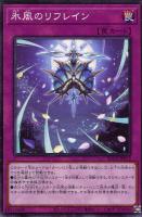 【遊戯王】ノーマル)罠◇氷風のリフレイン