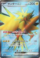 【ポケカ】SR◇サンダーex