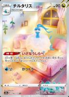 【ポケカ】AR◇チルタリス