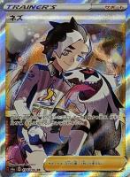 【ポケカ】SR◇ネズ