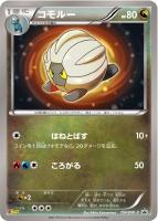 【ポケカ】プロモ◇コモルー