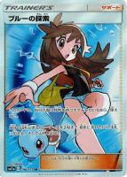 【ポケカ】SR◇ブルーの探索