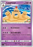 【ポケカ】SS◇シロデスナ