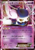 【ポケカ】プロモ◇ニャオニクスEX