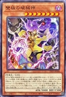 【遊戯王】ノーマル)モンスター◇雙極の破械神