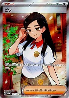 【ポケカ】SR◇ビワ
