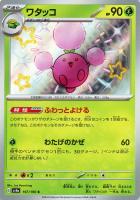 【ポケカ】S◇ワタッコ