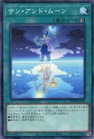 【遊戯王】ノーマル）魔法◇サン・アンド・ムーン