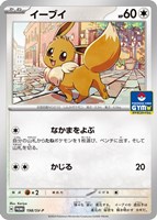 【ポケカ】PR◇イーブイ