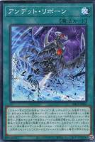 【遊戯王】ノーマル）魔法◇アンデット・リボーン