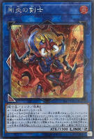 剛炎の剣士【遊戯王トレカ高価買取価格査定：トレコロ】