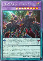 【遊戯王】シークレットレア◇スターヴ・ヴェネミー・リーサルドーズ・ドラゴン