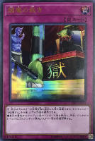 【遊戯王】ウルトラレア◇閻魔の裁き