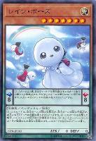【遊戯王】ノーマルレア◇レイン・ボーズ