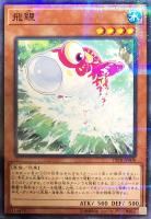 【遊戯王】パラレルレア◇飛鯉