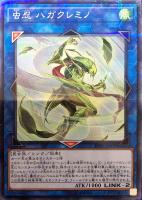 【遊戯王】パラレルレア◇虫忍 ハガクレミノ