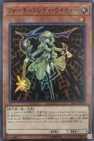 【遊戯王】スーパーレア◇フォーチュンレディ・ライティー