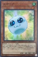 【遊戯王】スーパーレア◇スポーア