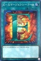 【遊戯王】スーパーレア◇E-エマージェンシーコール