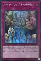キズあり【遊戯王】スーパーレア◇アーティファクトの神智