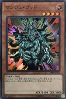 マンジュ・ゴッド