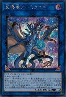憑依覚醒【遊戯王トレカ高価買取価格査定：トレコロ】