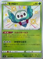 【ポケカ】S◇モクロー