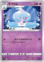 【ポケカ】SS)通常仕様◇テブリム