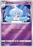 【ポケカ】SS)ミラー仕様◇テブリム