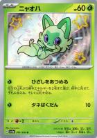 【ポケカ】S◇ニャオハ