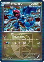 【ポケカ】プロモ◇クリムガン