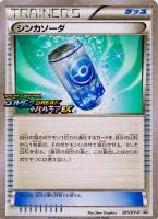 【ポケカ】プロモ◇シンカソーダ