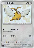 ヌオー[ミラー仕様]【ポケモンカードトレカ高価買取価格査定