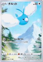 【ポケカ】AR◇チルット